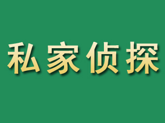 石河子市私家正规侦探